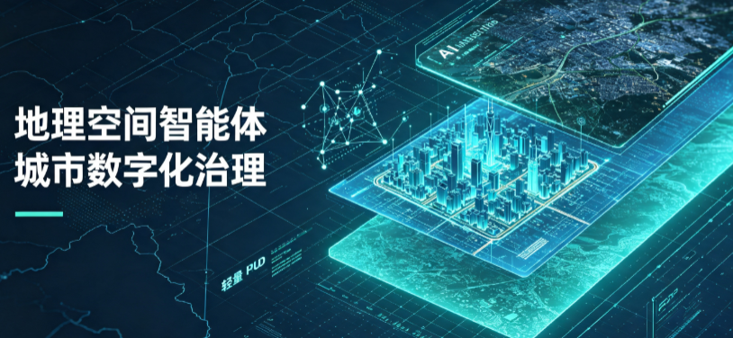 兰州地理 AI 智能体 Geo 优化落地城市全域治理，多维空间驱动精细化管理