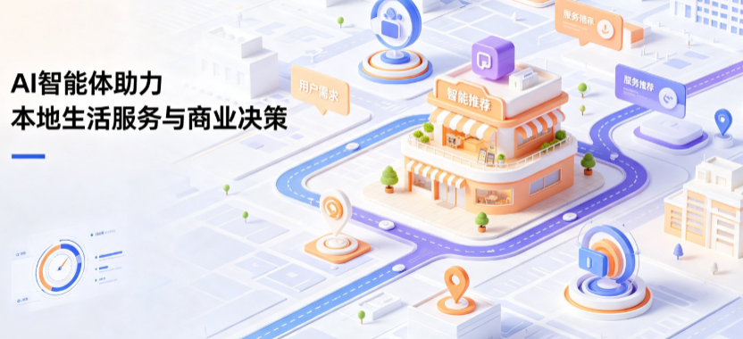 兰州线下门店经营升级：AI 智能体 Geo 优化赋能连锁商业全域经营决策