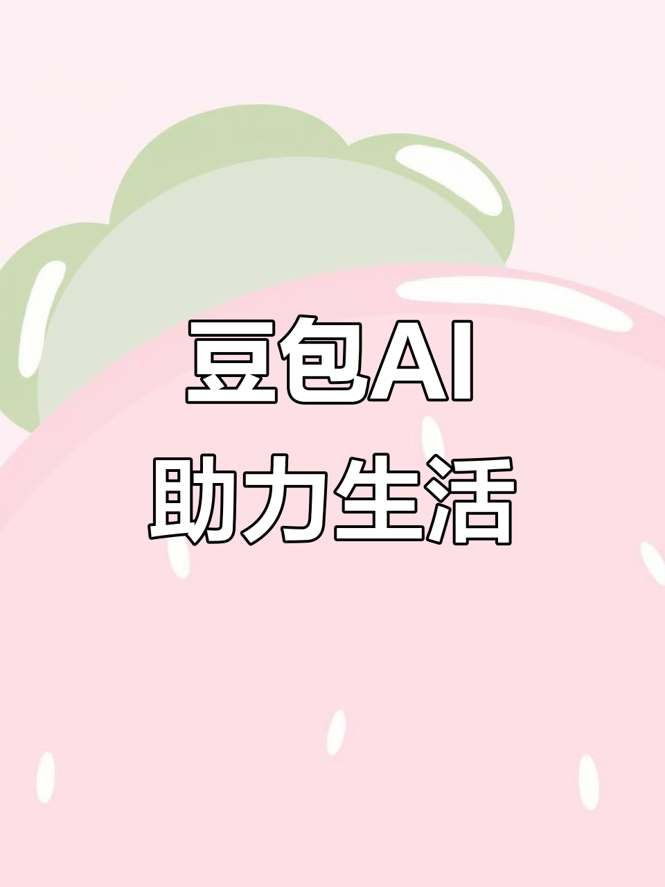 兰州AI搜索应用普及 豆包搜索优化健全品牌内容传播渠道